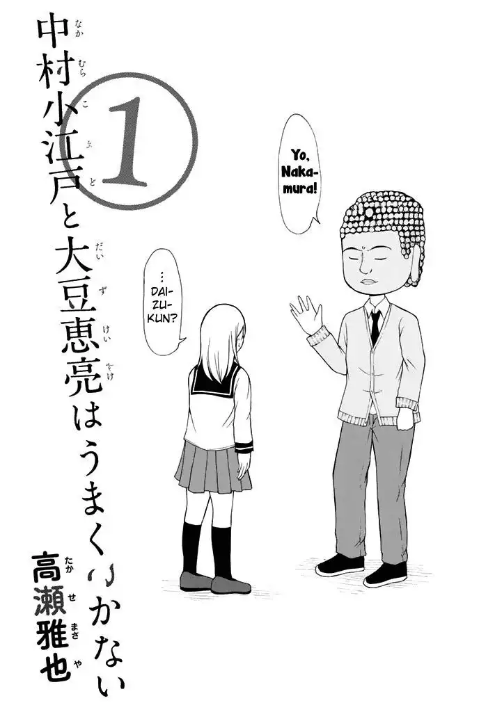 Nakamura Koedo to Daizu Eryou wa Umaku Ikanai Chapter 0 3